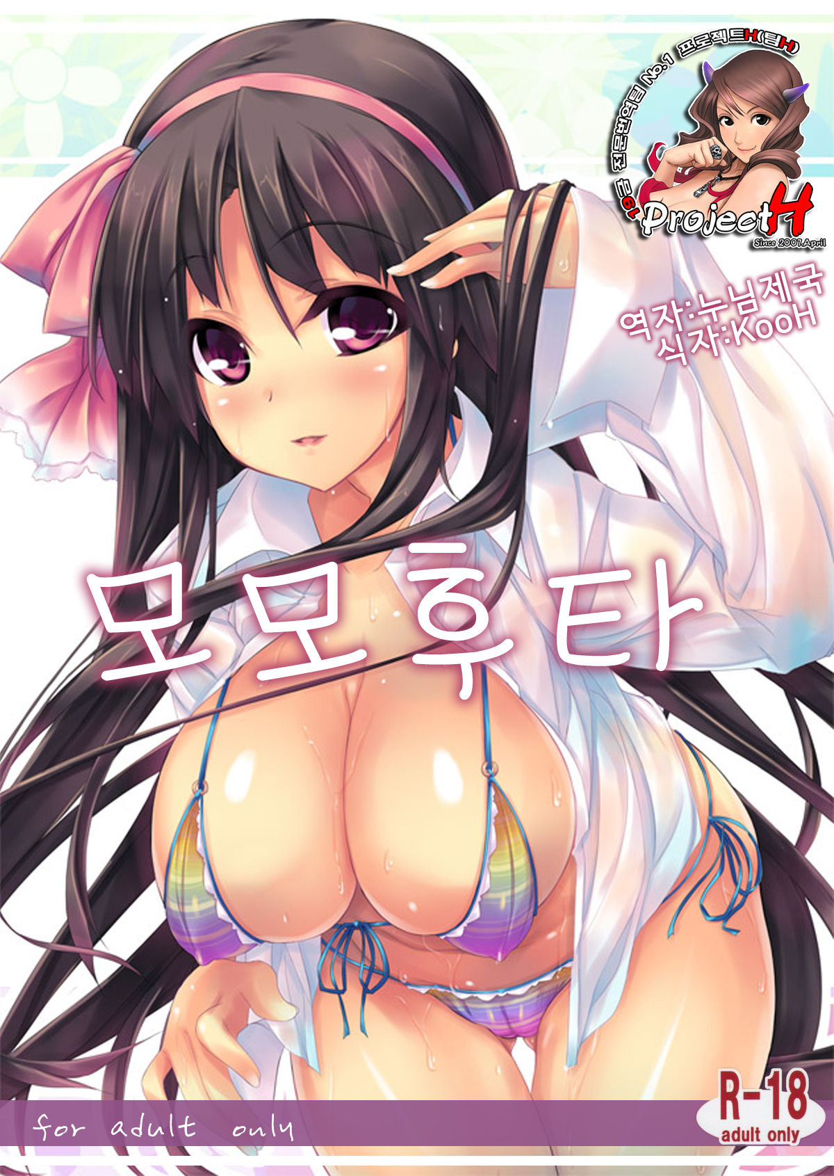 Momo Futa page 1 full