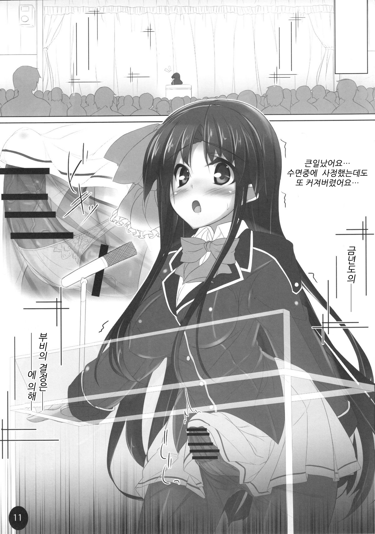 Momo Futa page 11 full