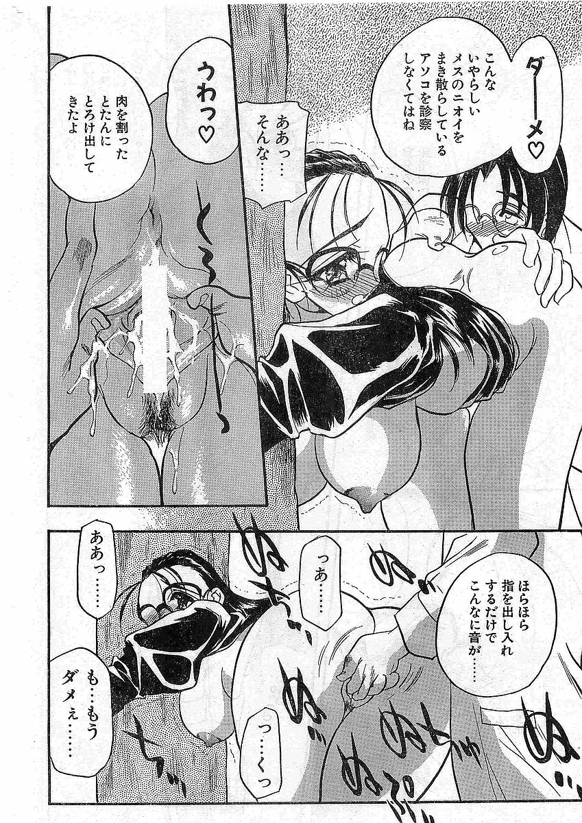 COMIC Papipo Gaiden 1997-12 Vol.41 page 11 full