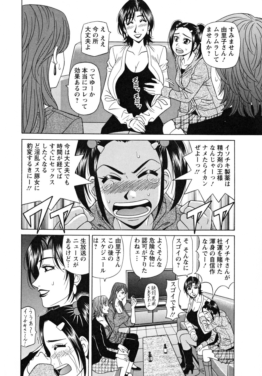 Hitozuma Announcer Nama-Honban page 12 full