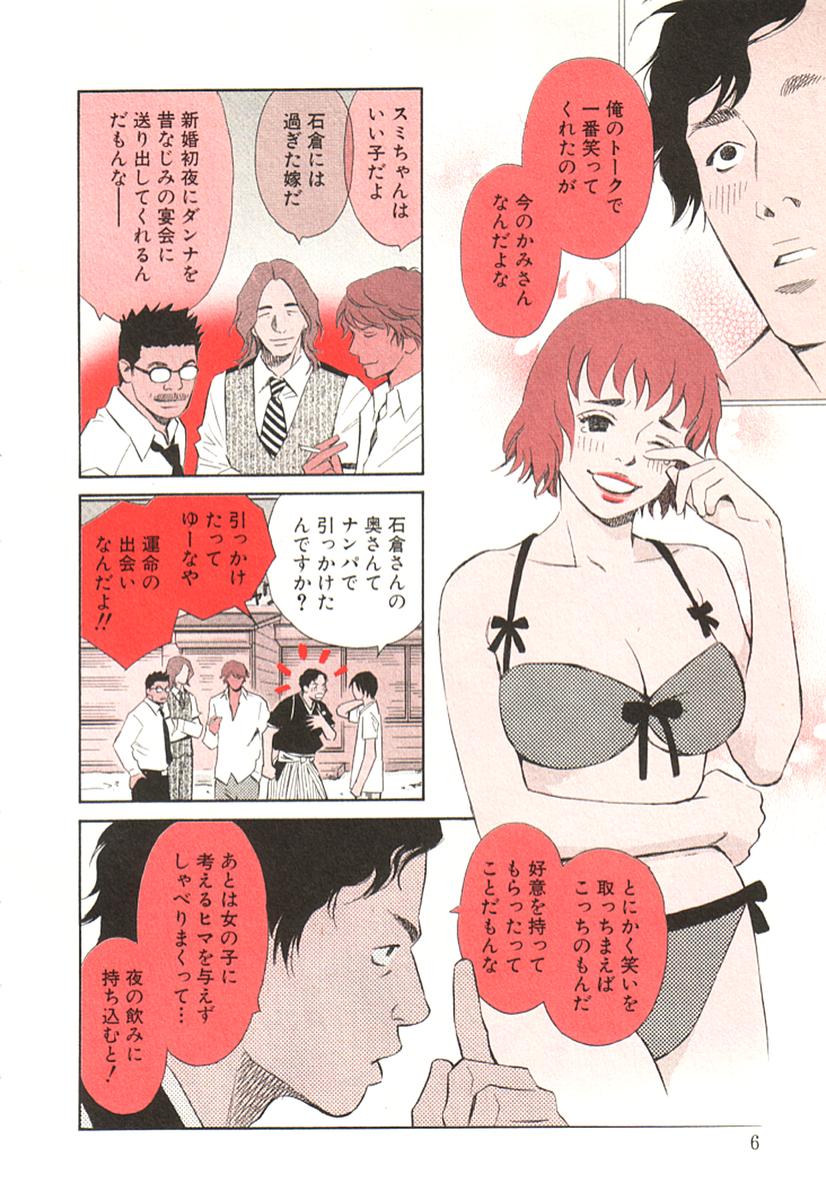 Sono Otoko, Taka ~ God Finger Densetsu vol.02 page 11 full