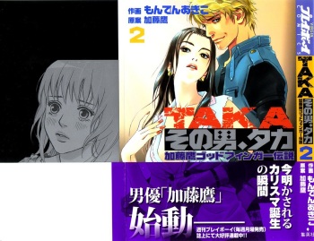 [MONDEN Akiko X KATOU Taka] Sono Otoko, Taka ~ God Finger Densetsu vol.02 cover
