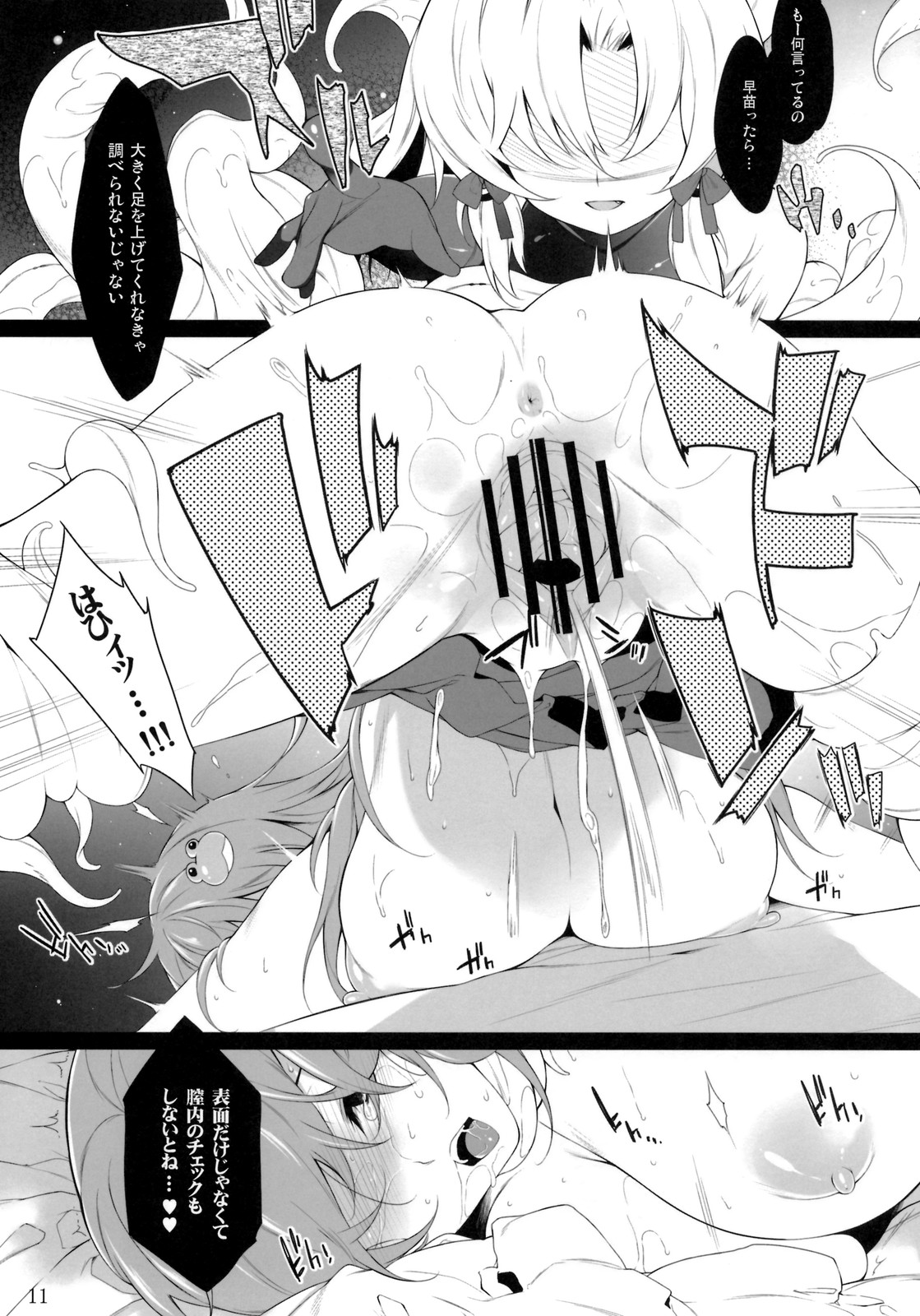 COMIC ToHoMiLK 2011-03 page 10 full