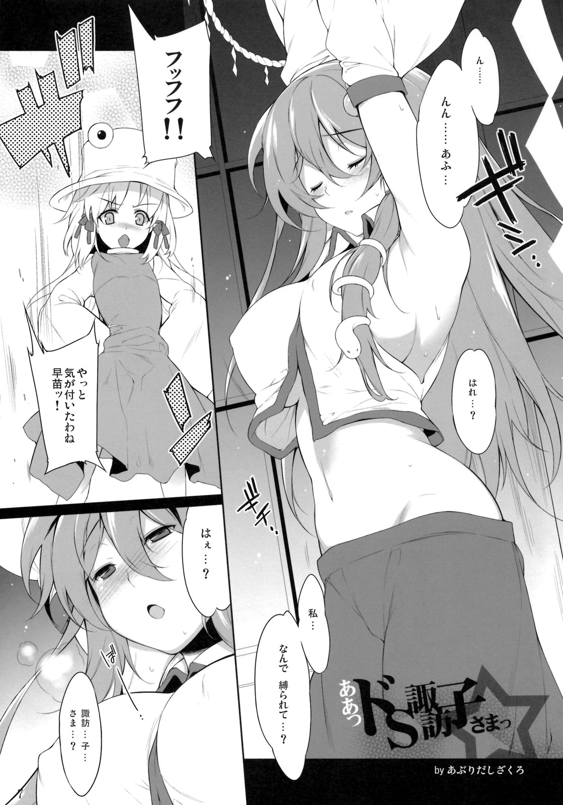COMIC ToHoMiLK 2011-03 page 6 full