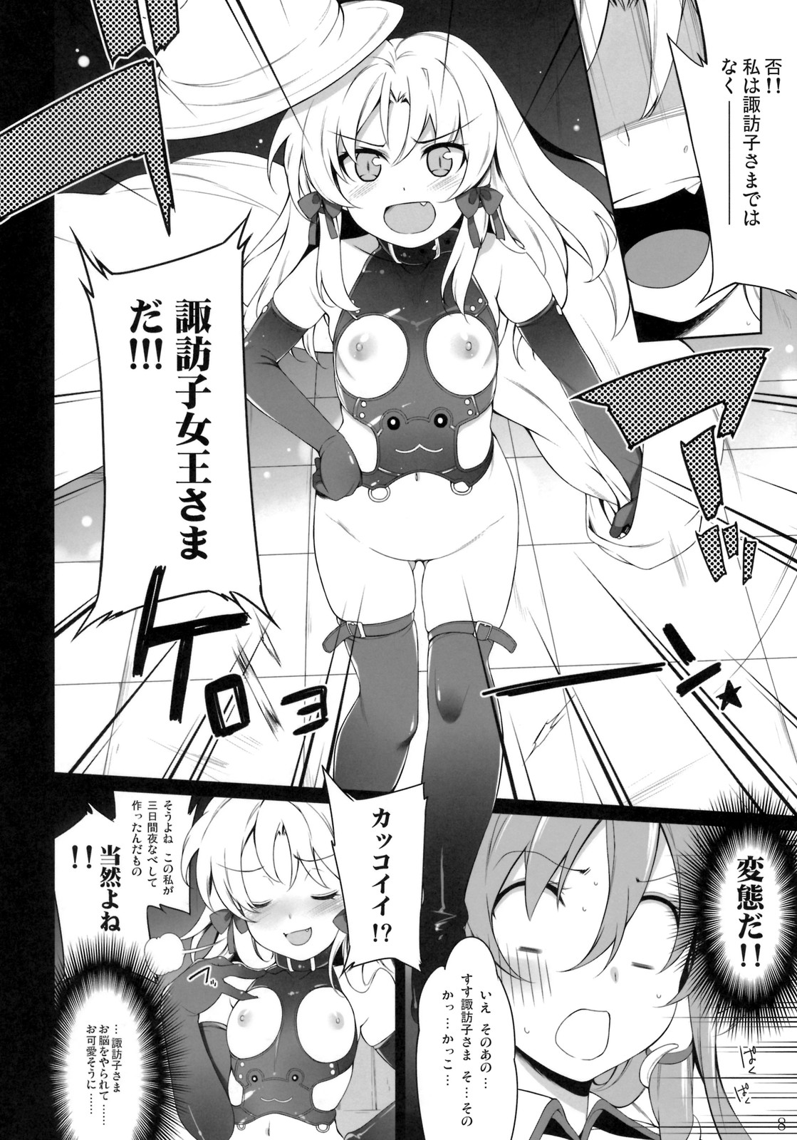COMIC ToHoMiLK 2011-03 page 7 full