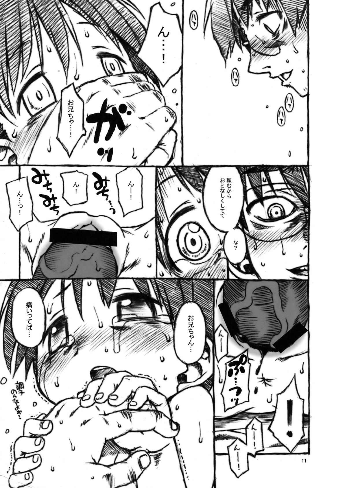 Ningen nante Sonna monone. page 11 full