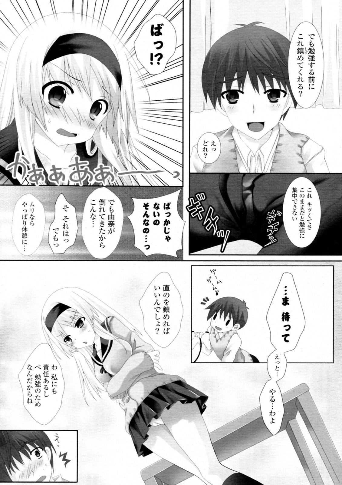 Study! x Study? page 11 full
