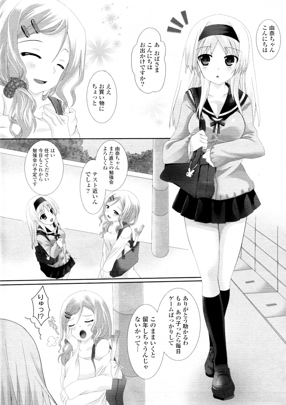 Study! x Study? page 6 full