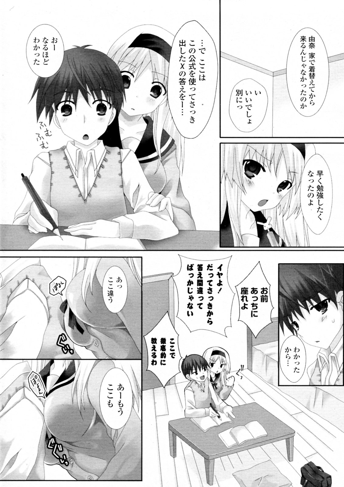 Study! x Study? page 8 full