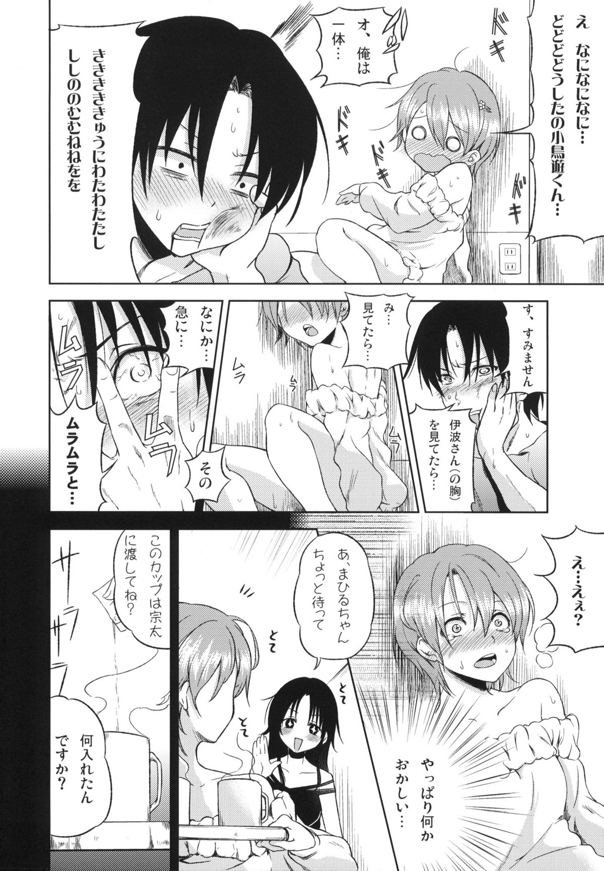 Otomari Mahiru-san! page 11 full