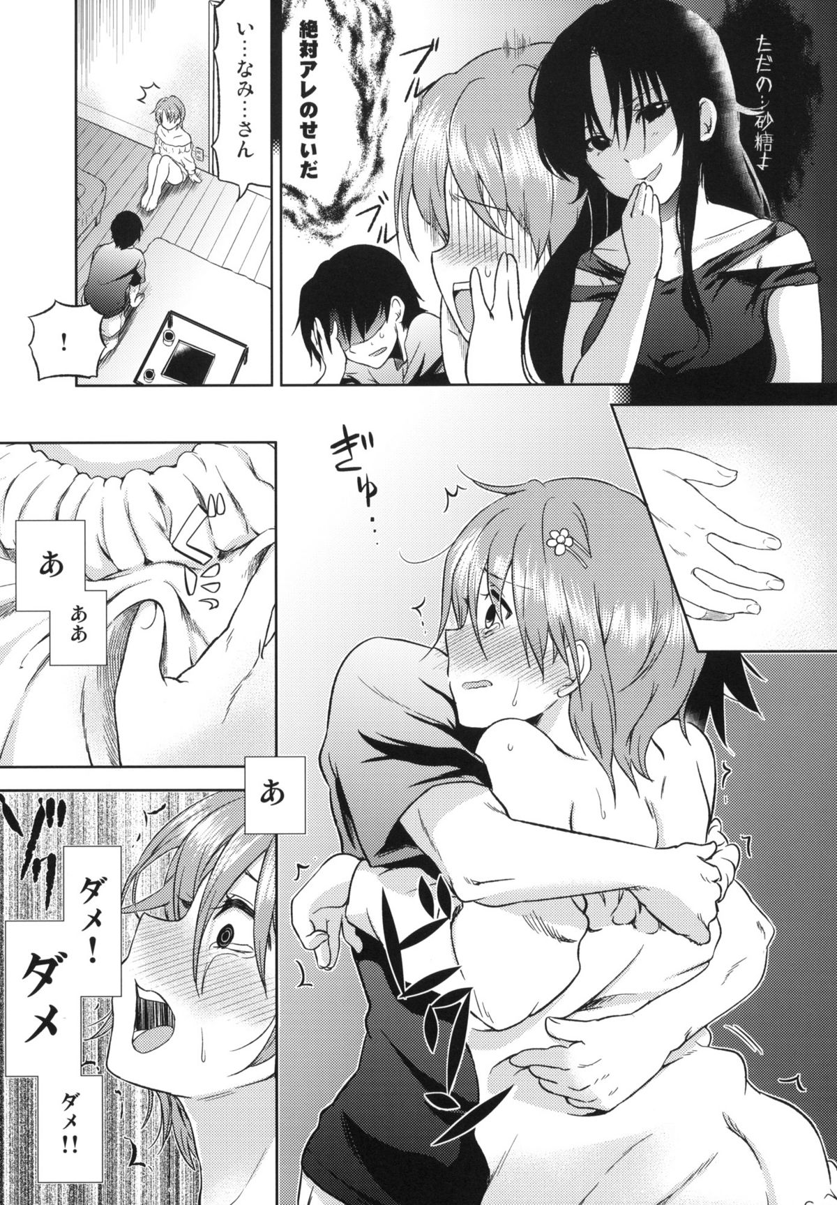 Otomari Mahiru-san! page 12 full