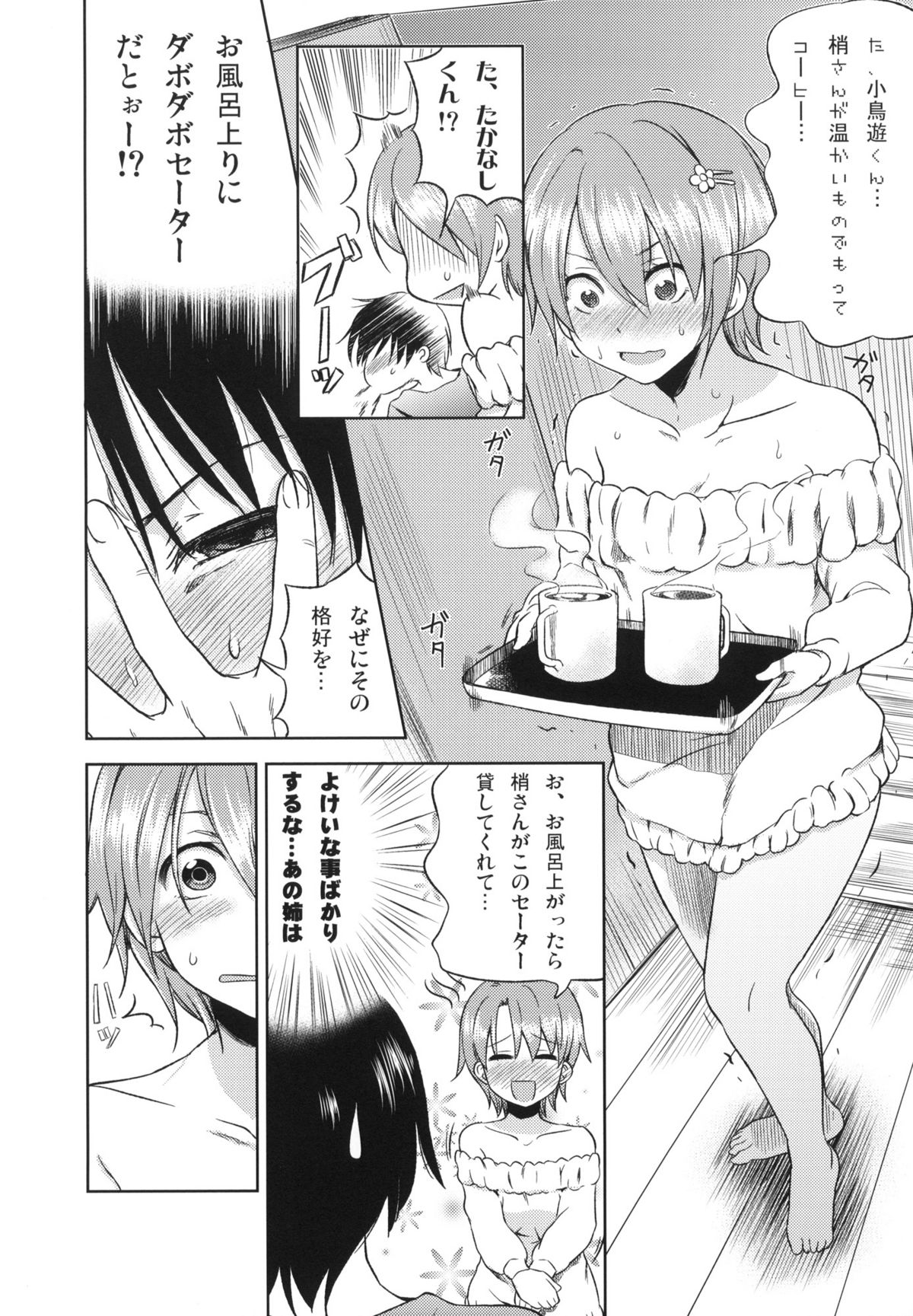 Otomari Mahiru-san! page 7 full