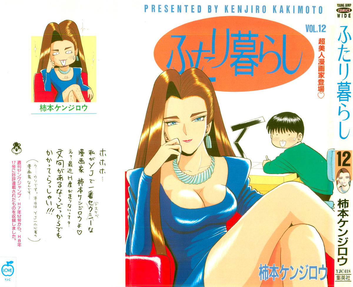 Kenjiro Kakimoto - Futari Kurashi 12 page 1 full
