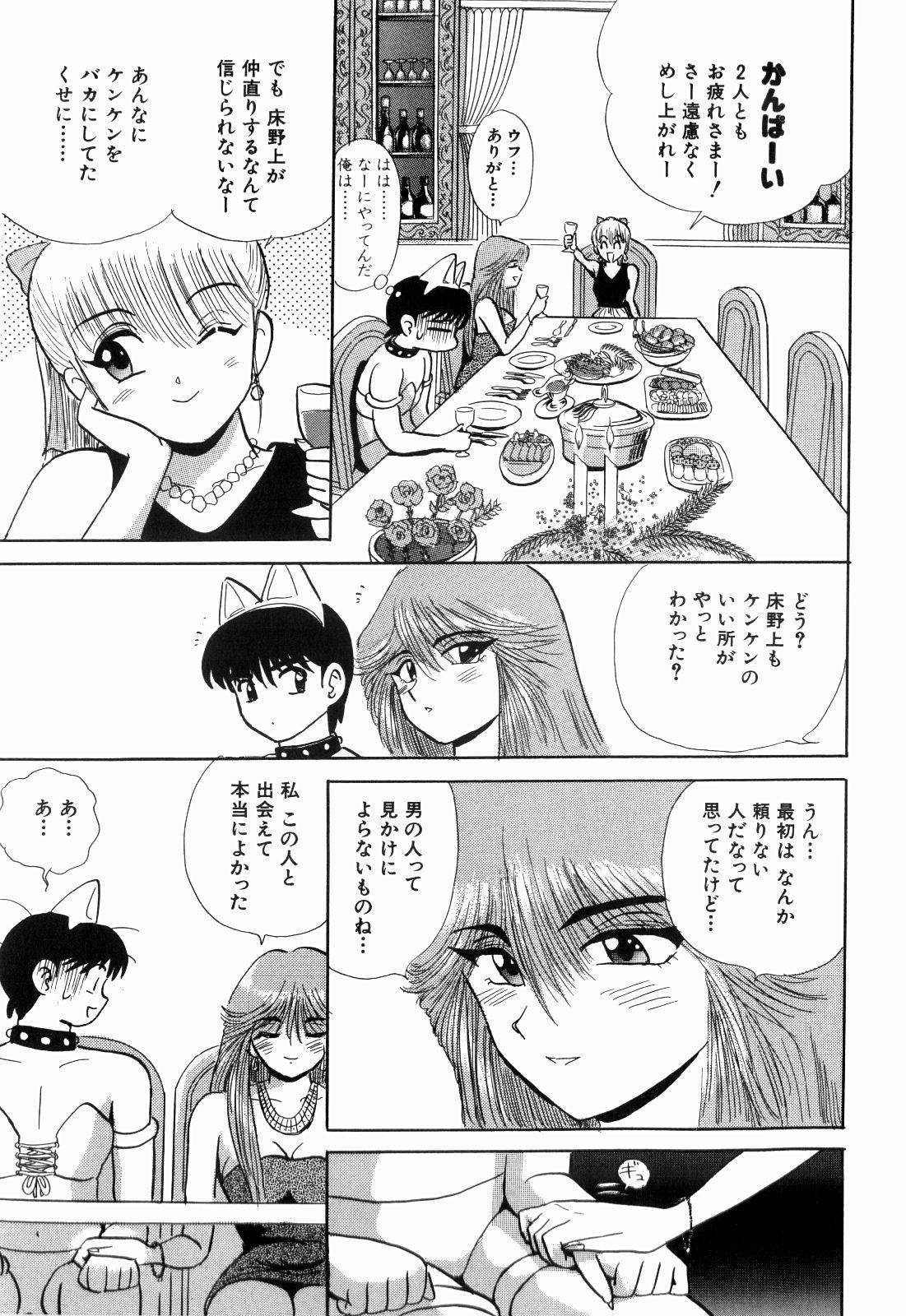 Kenjiro Kakimoto - Futari Kurashi 12 page 11 full