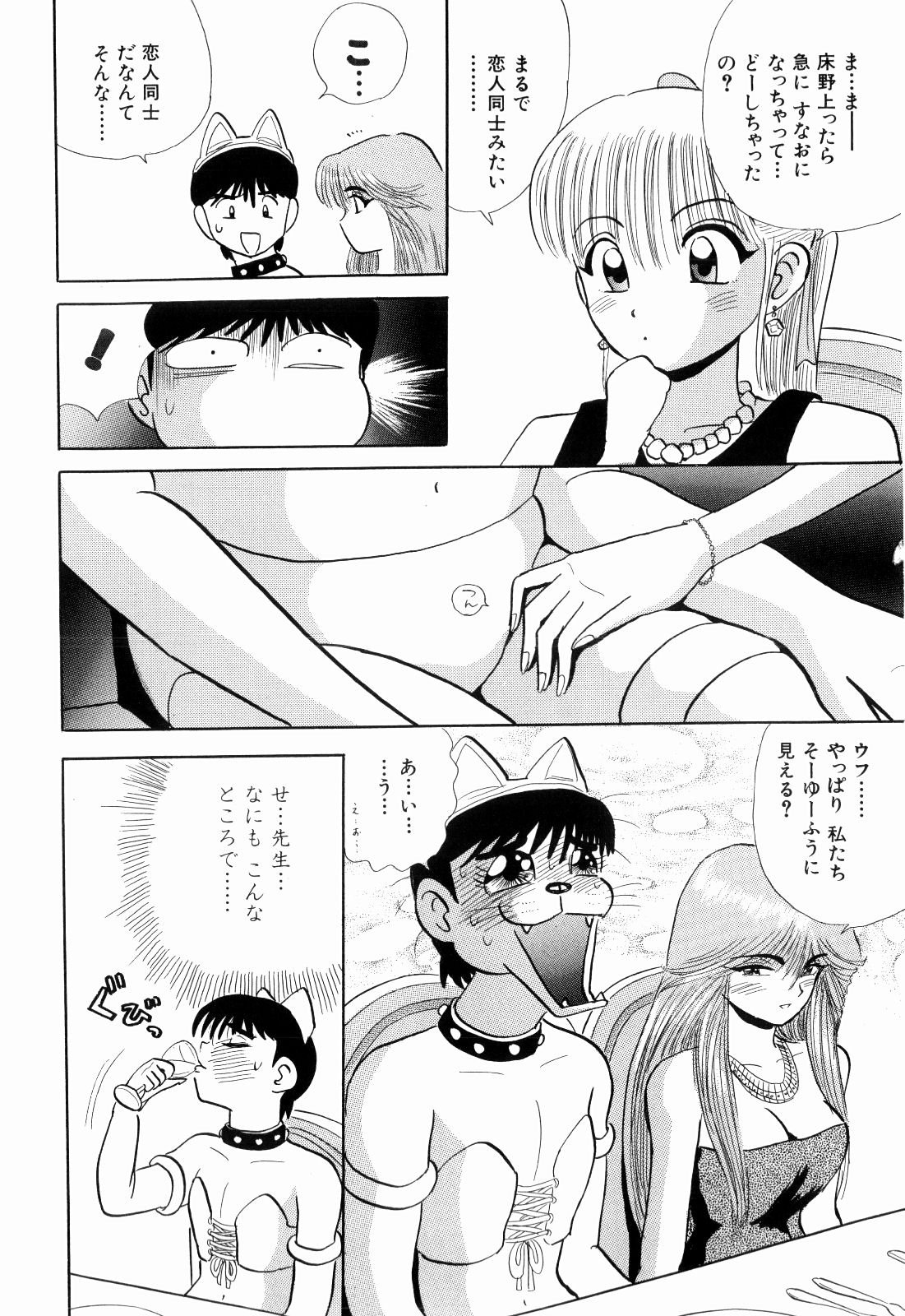 Kenjiro Kakimoto - Futari Kurashi 12 page 12 full