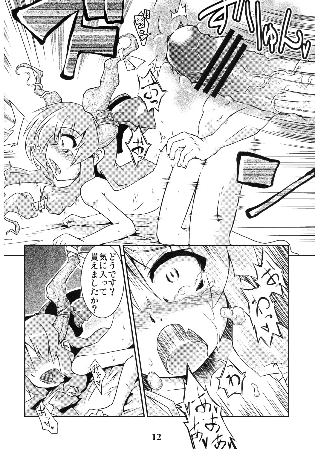 Suiei "Shijima, Koborete." page 11 full