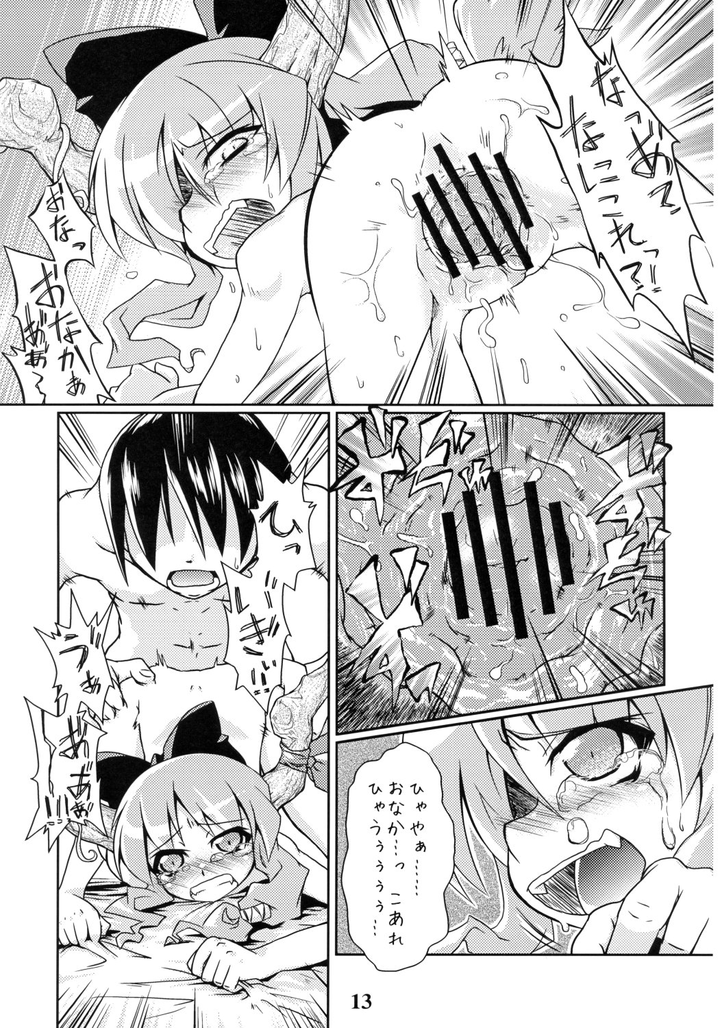 Suiei "Shijima, Koborete." page 12 full
