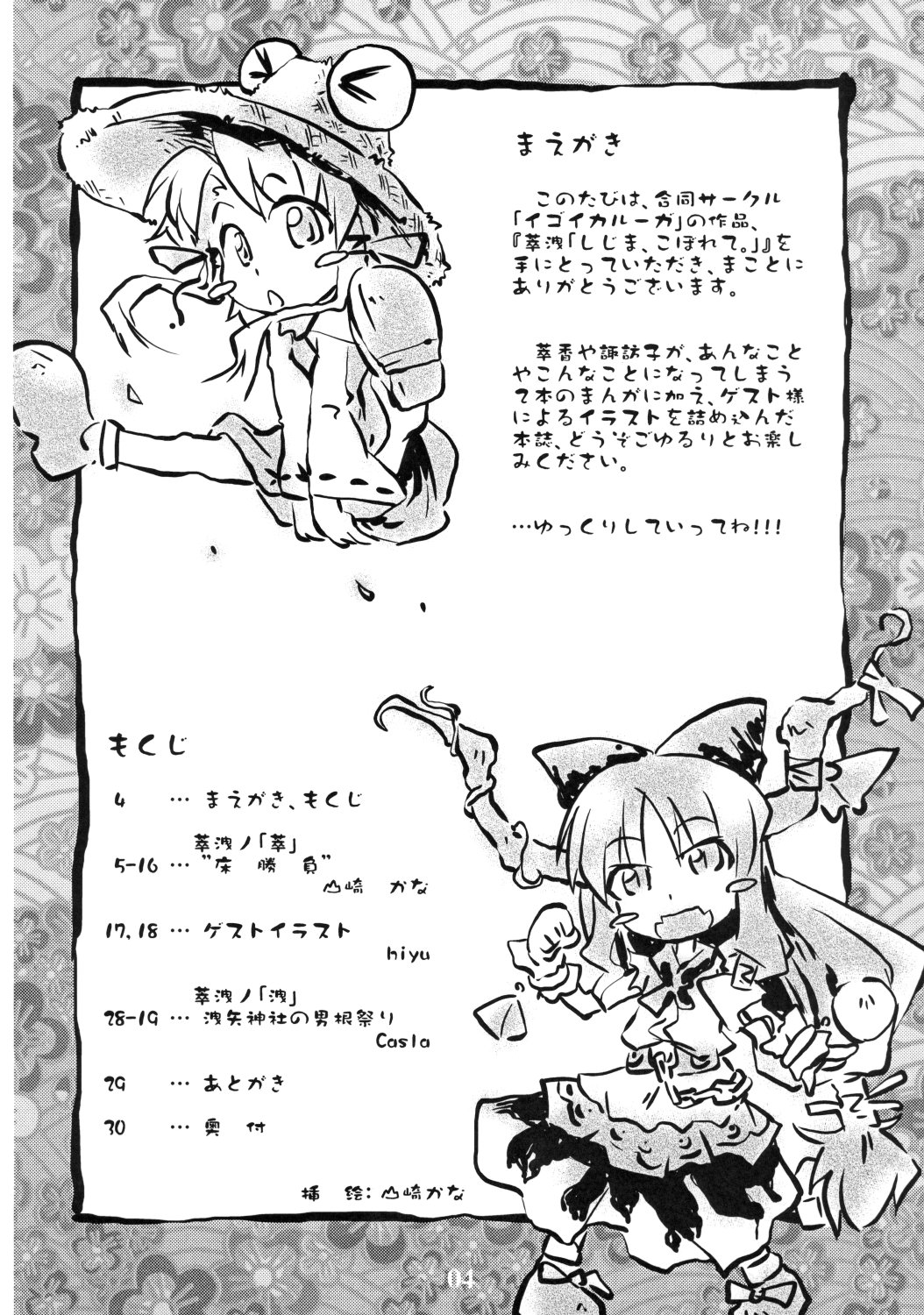 Suiei "Shijima, Koborete." page 3 full