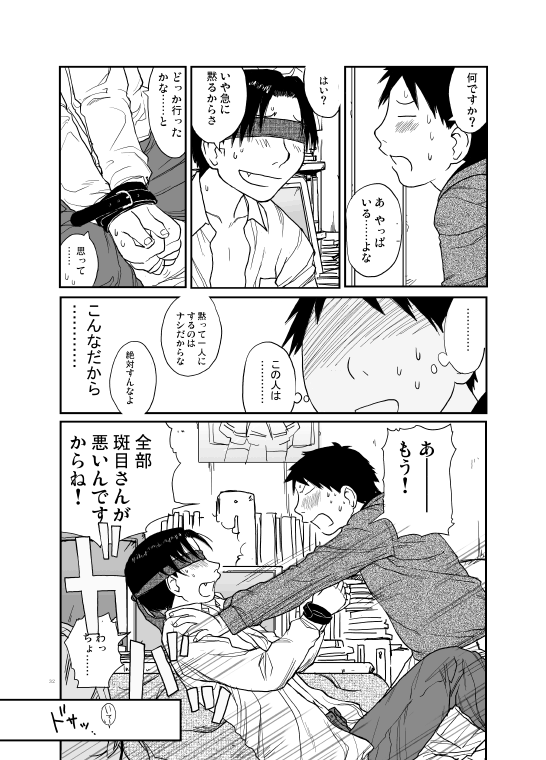 Blindfold page 11 full