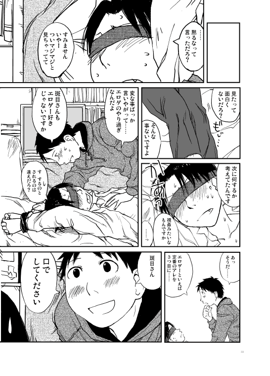 Blindfold page 12 full
