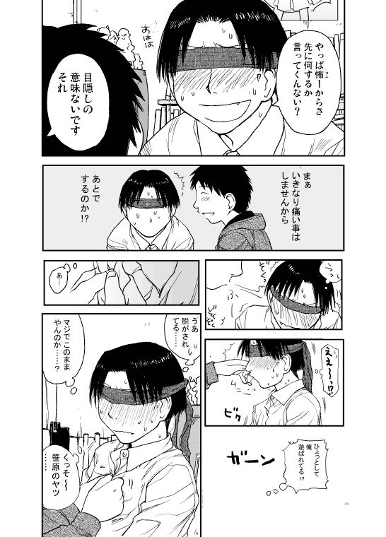 Blindfold page 7 full