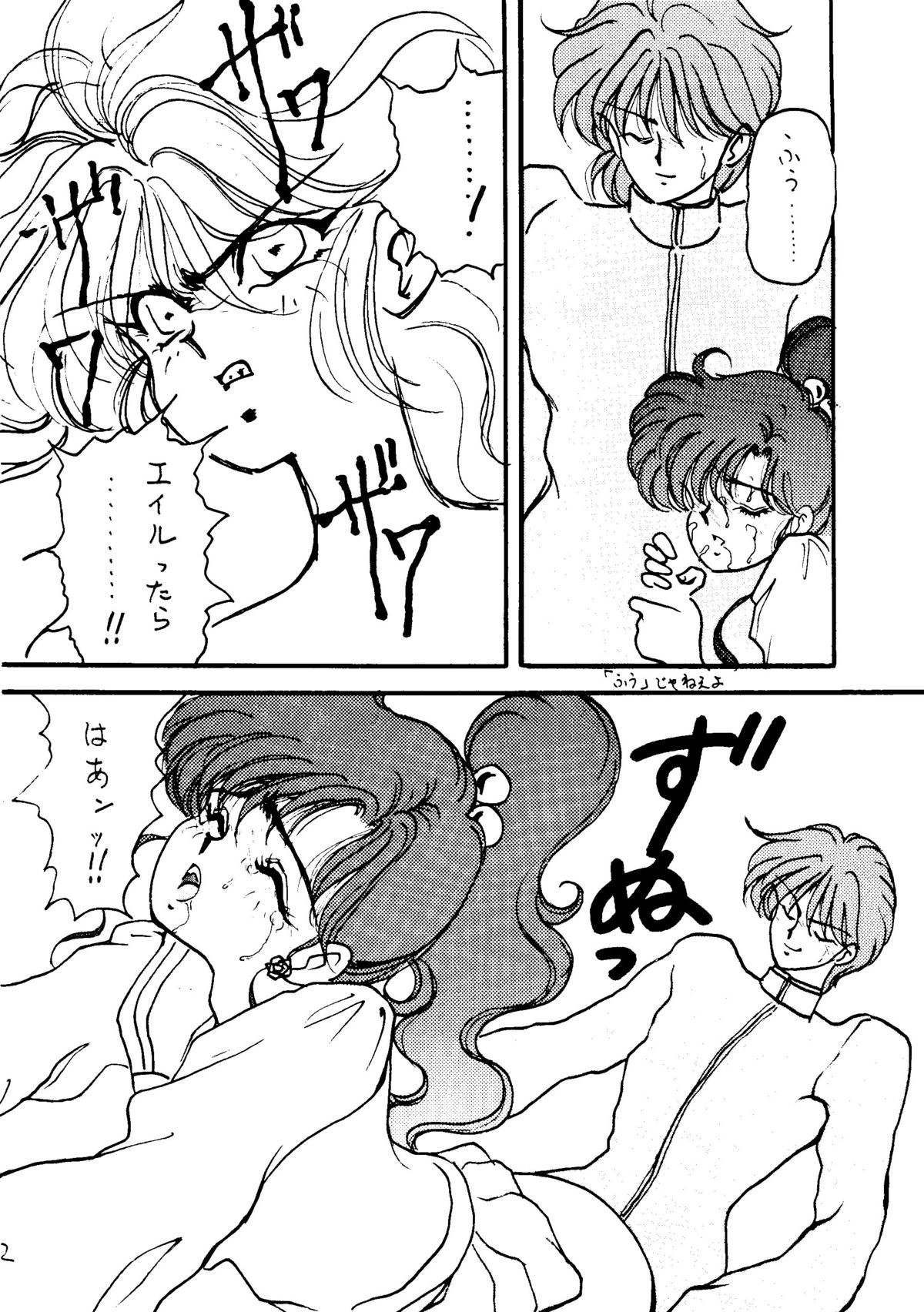 WET MOON page 11 full