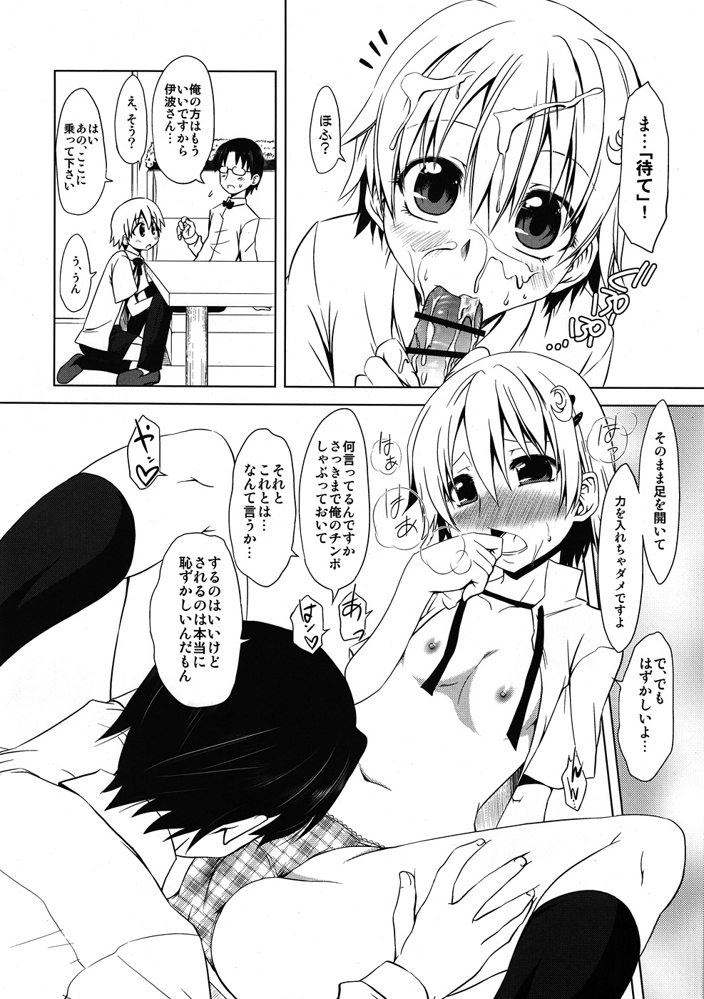 Kawaii Mouken - Inami Mahiru Juunana-sai page 9 full