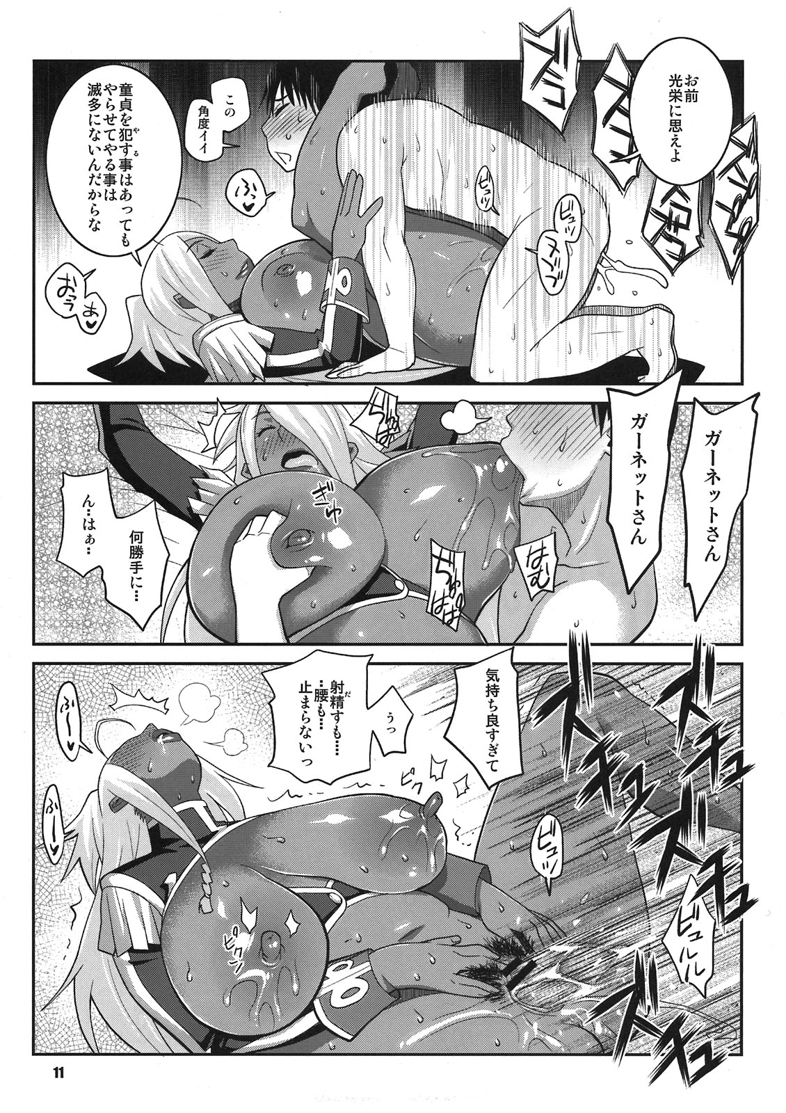 Machina & Garnet to Toshikoshi SEX Zanmai 2 page 11 full