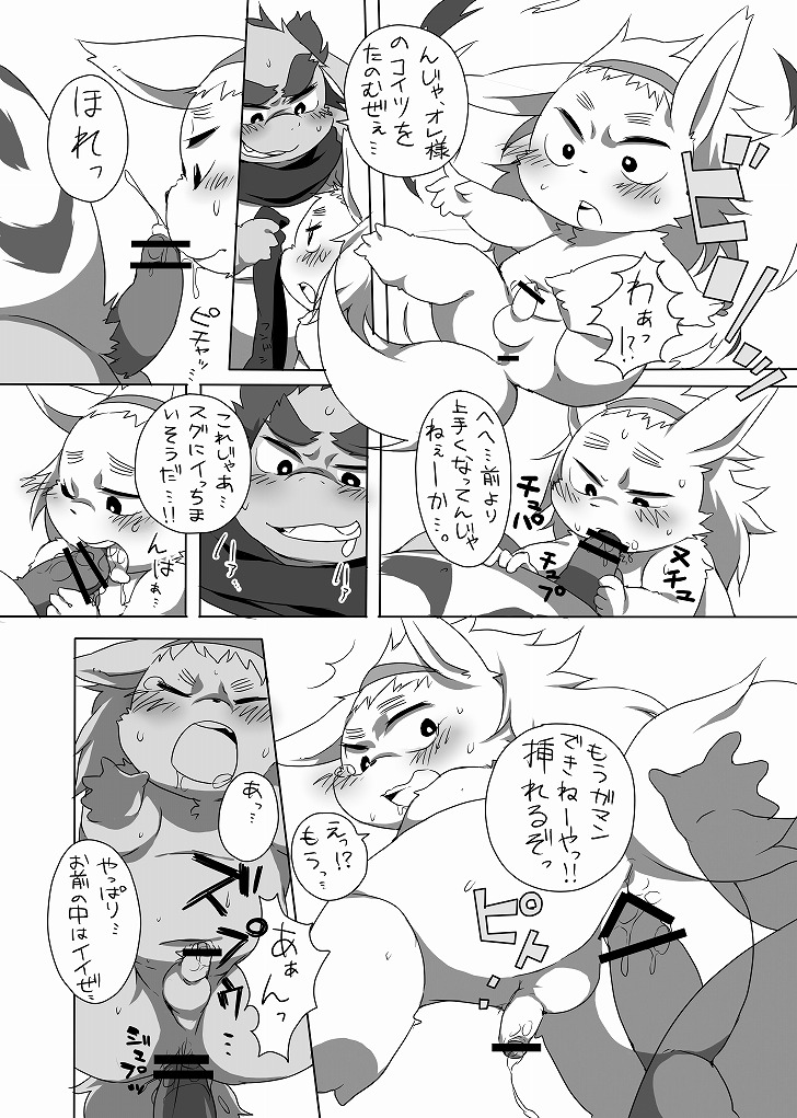 Doneru - 貴方のツリ目にゾッコン page 12 full