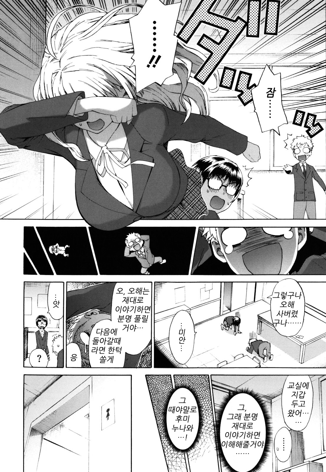 Sankakukan page 9 full