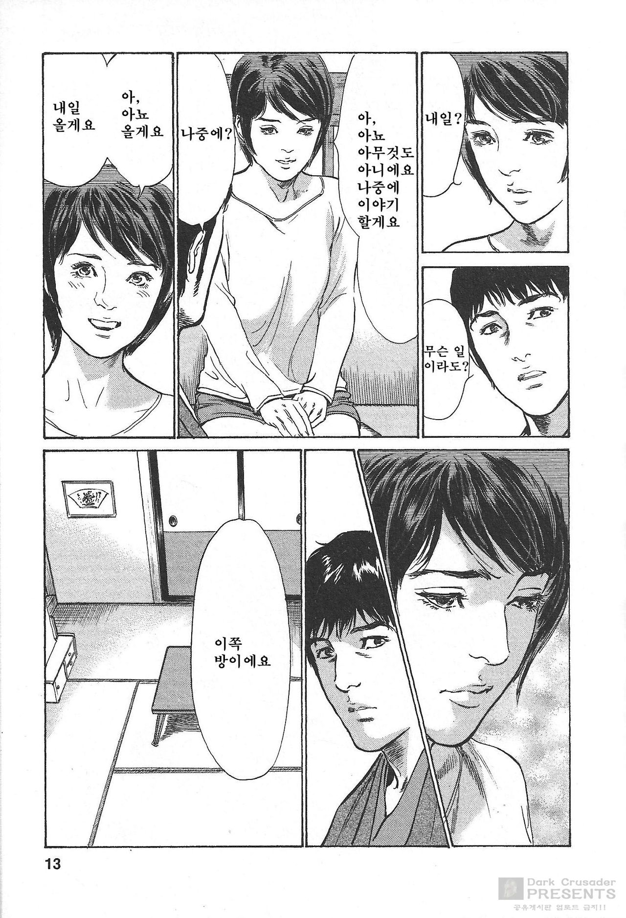 My Pure Lady 11 page 11 full