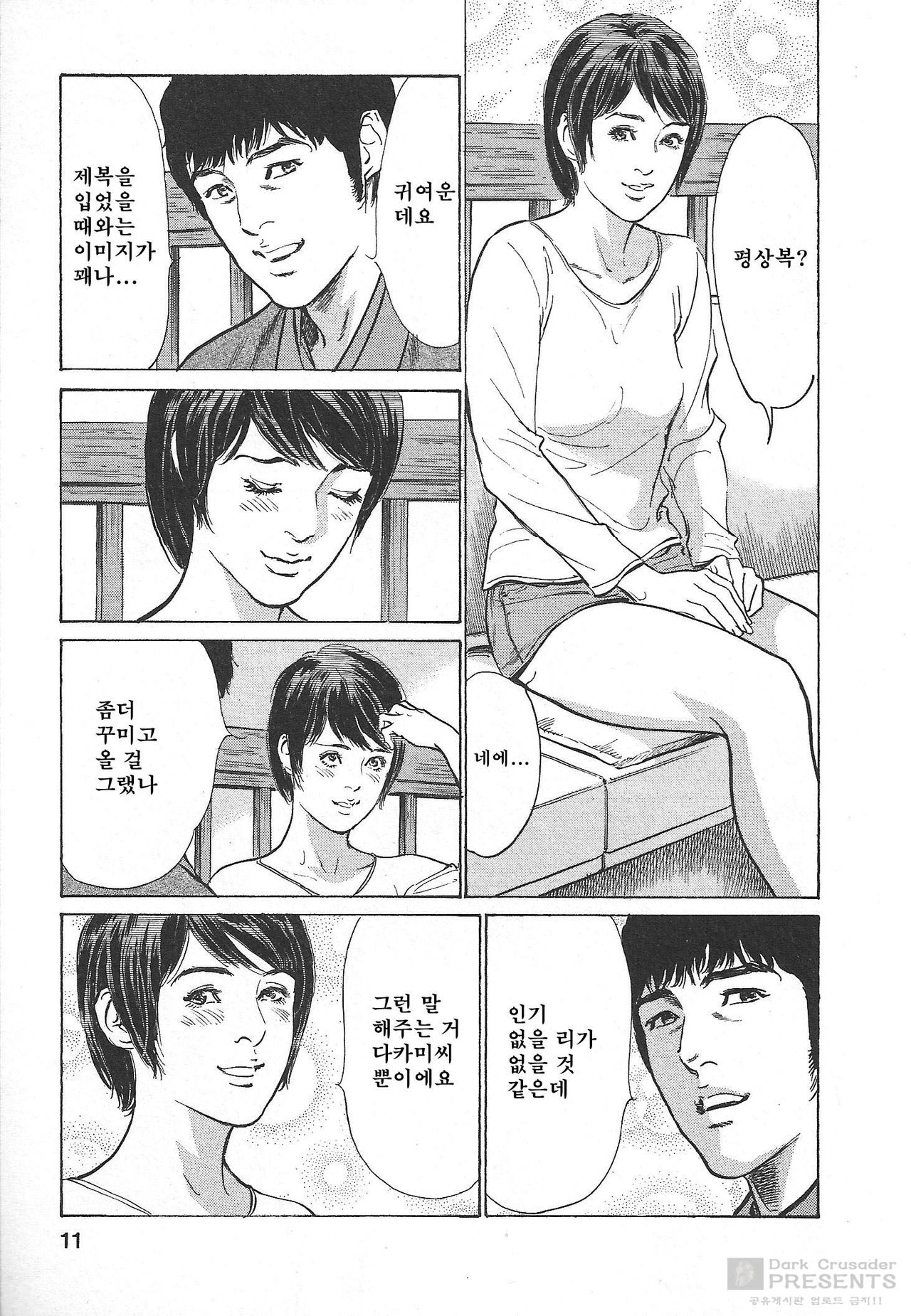 My Pure Lady 11 page 9 full