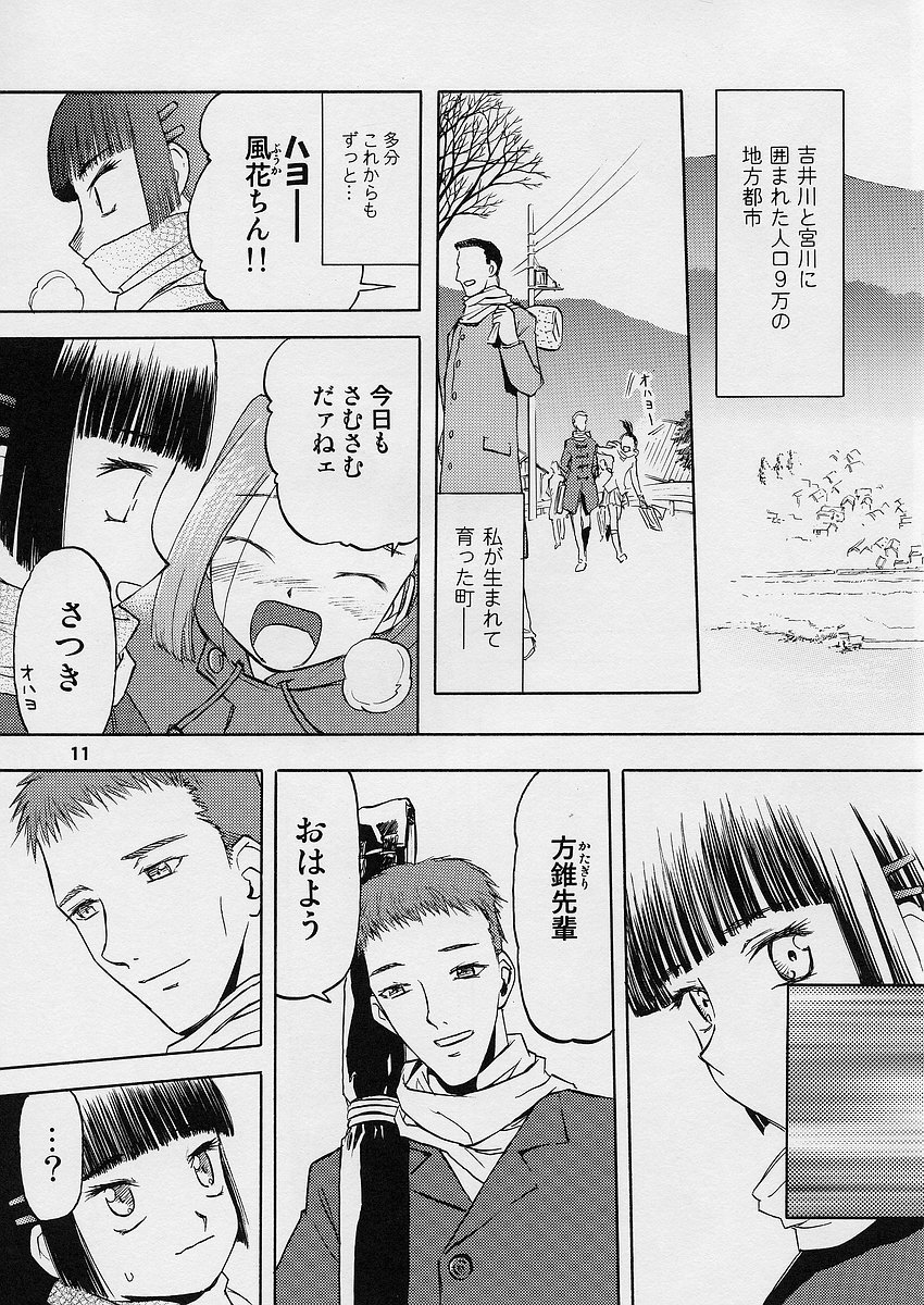 blue snow blue scene.1 page 11 full