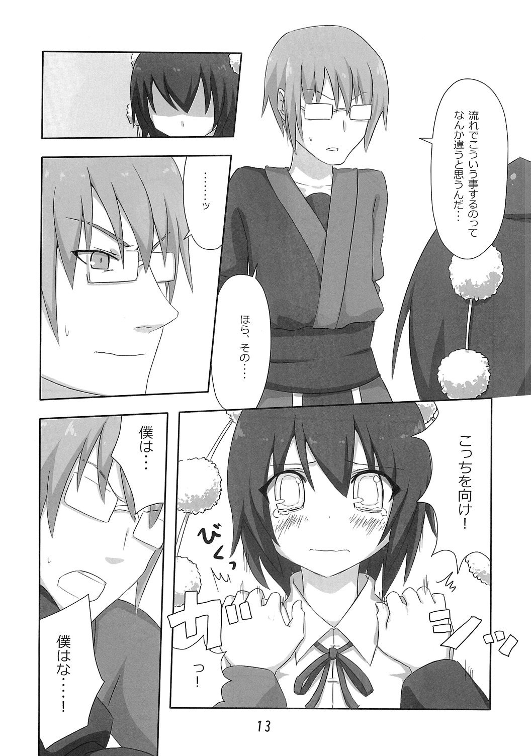 Shinbun Shoujo page 12 full