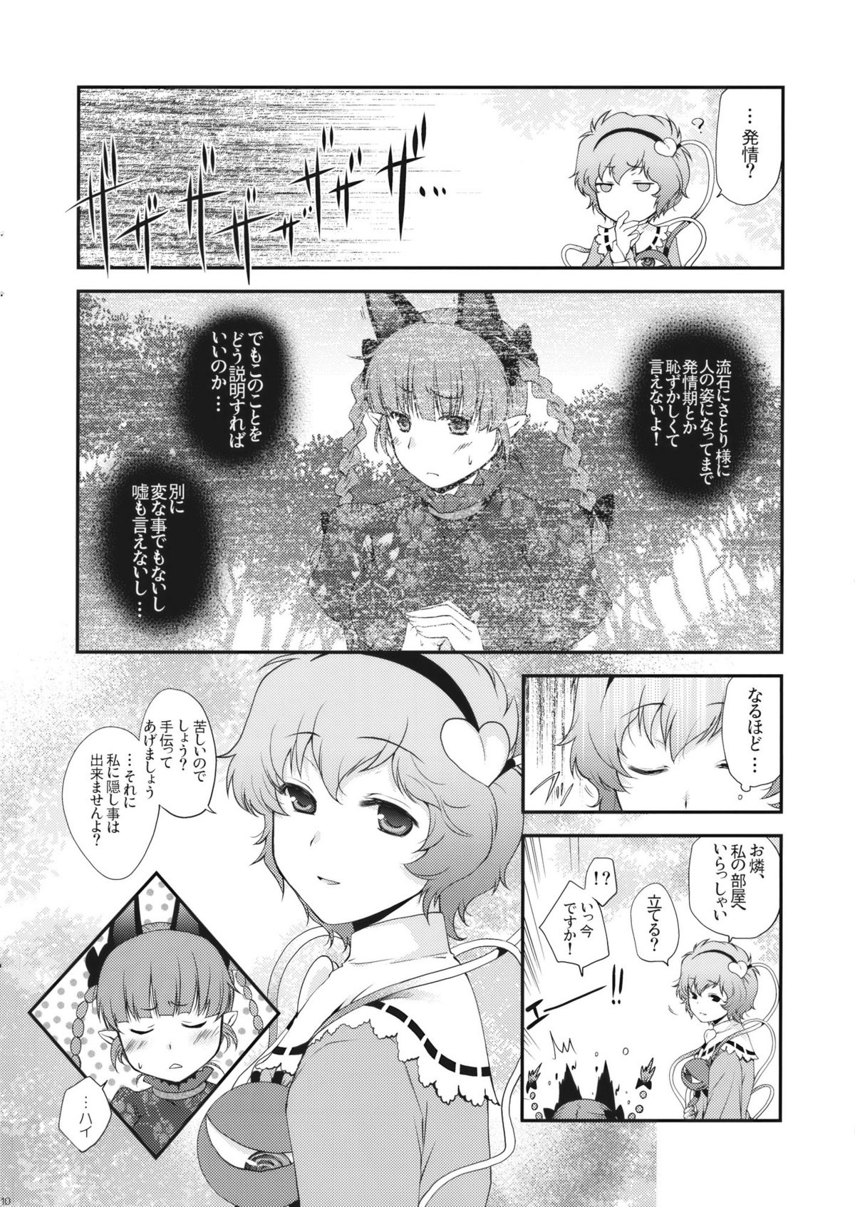 Ijiwaru na Satori-sama page 10 full