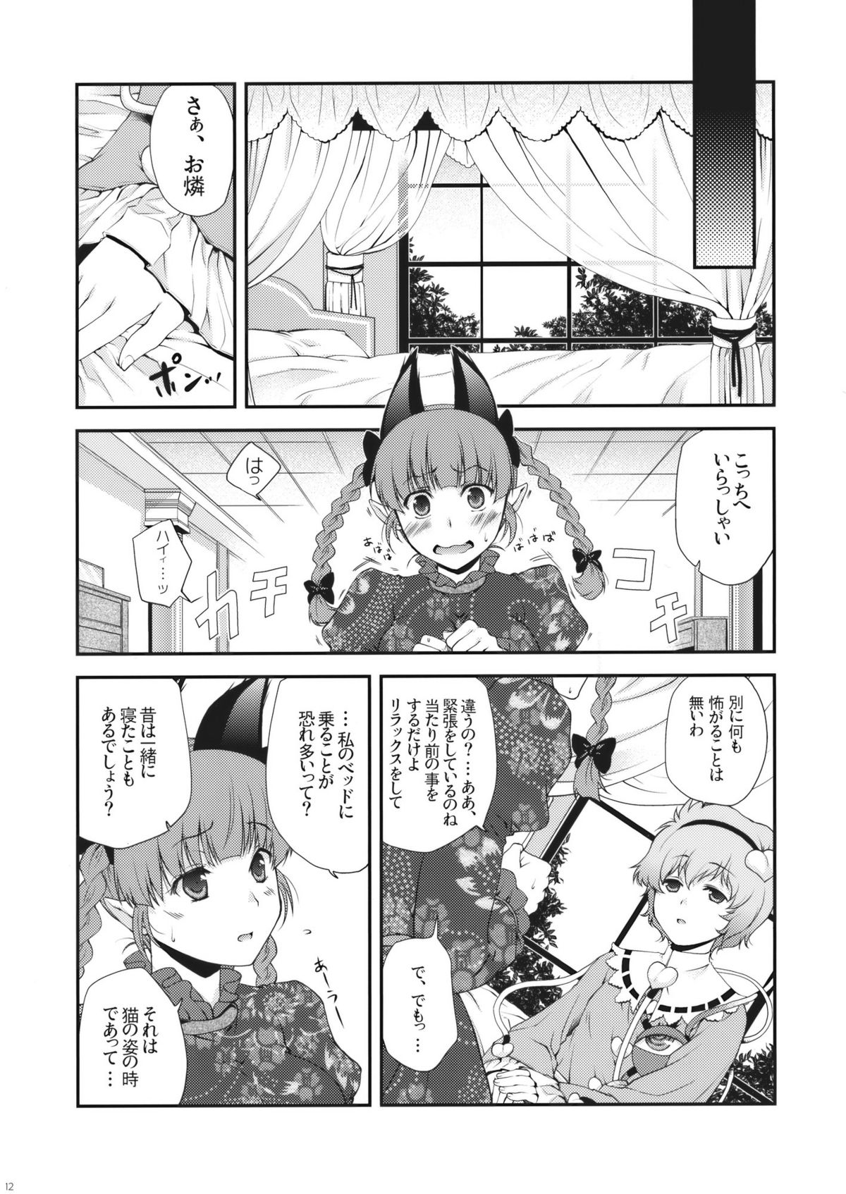 Ijiwaru na Satori-sama page 12 full