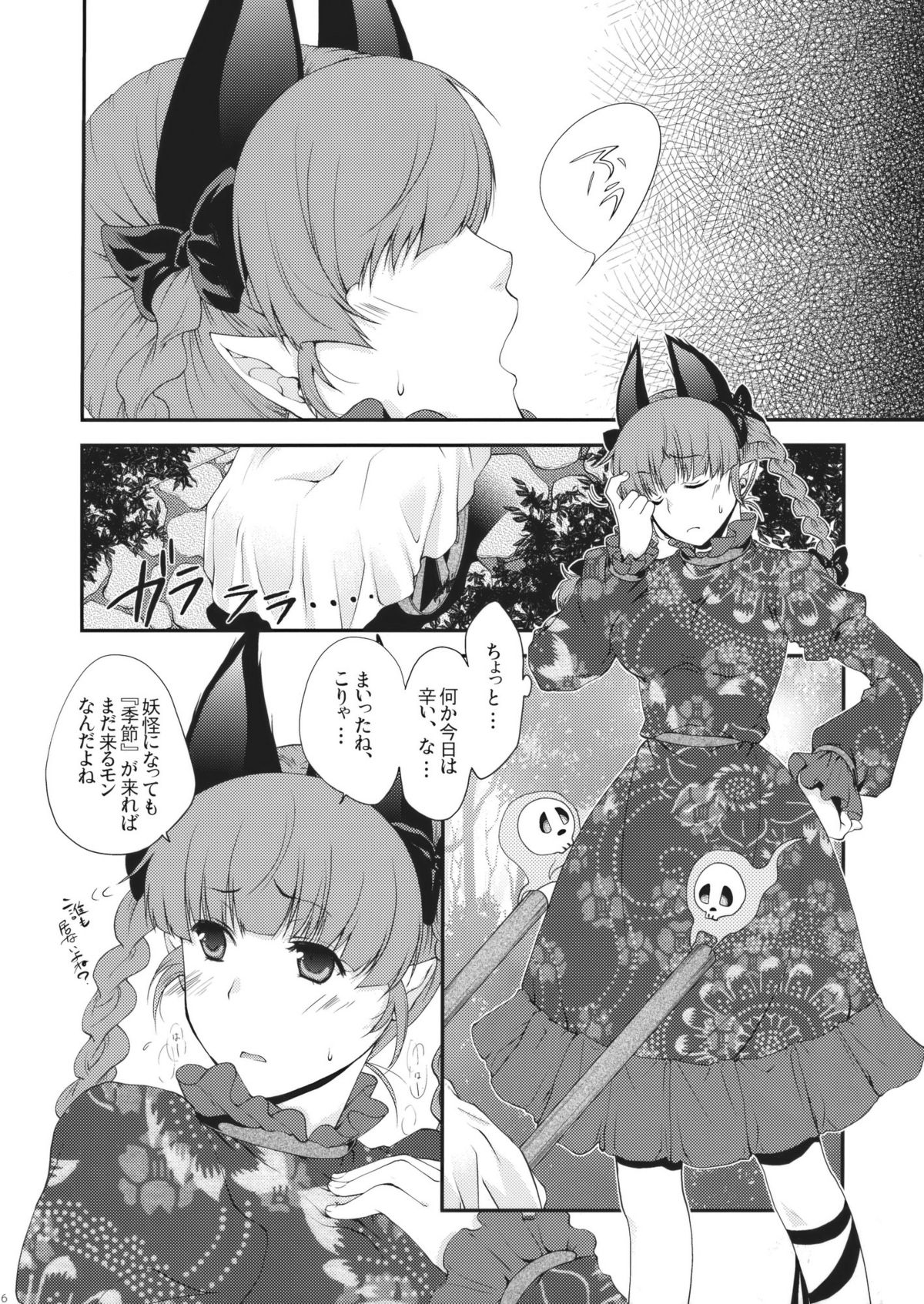 Ijiwaru na Satori-sama page 6 full
