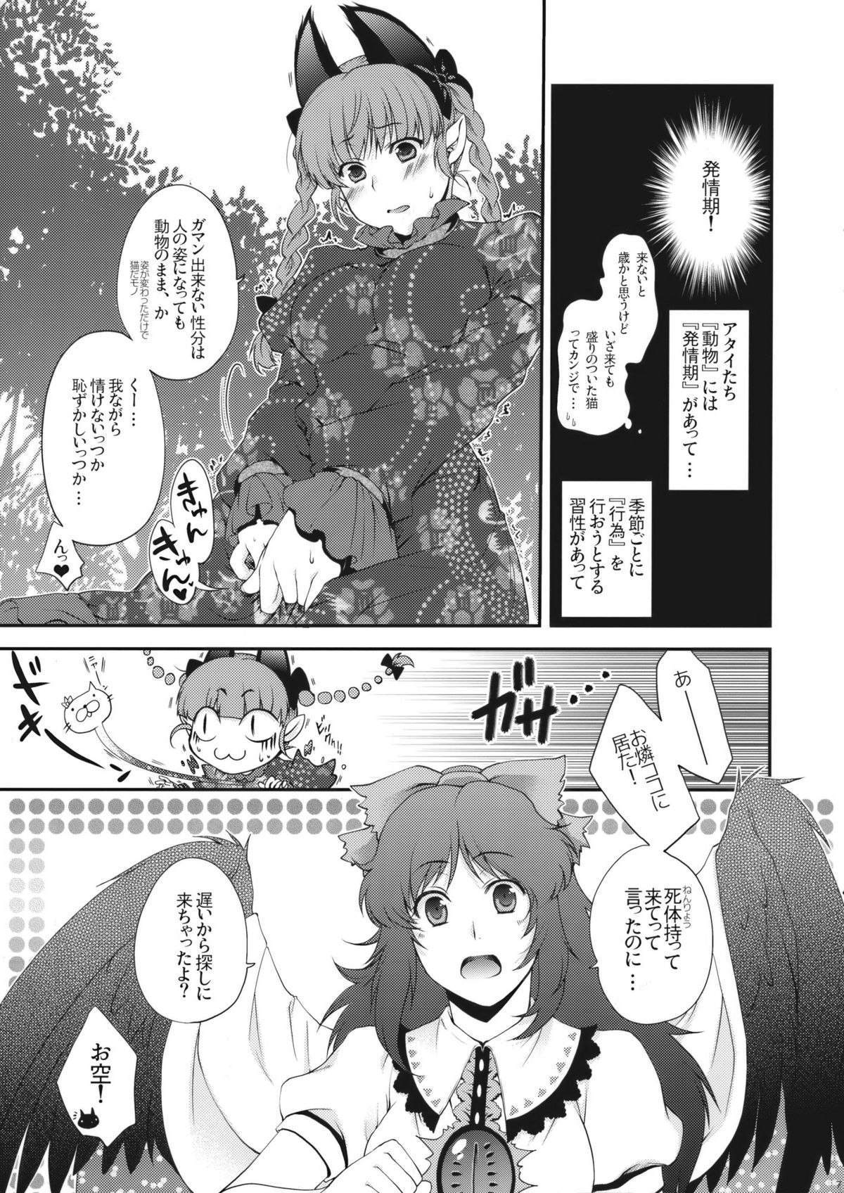 Ijiwaru na Satori-sama page 7 full
