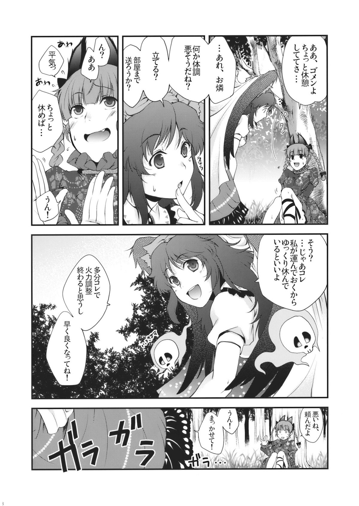 Ijiwaru na Satori-sama page 8 full