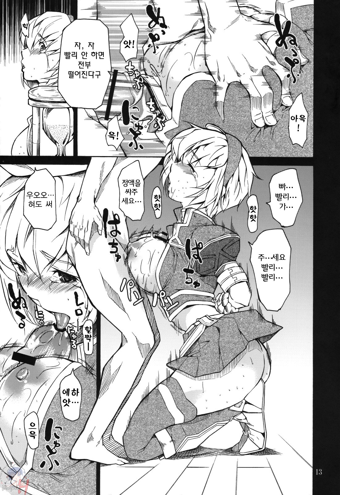 MONHAN Erontier 2 page 12 full