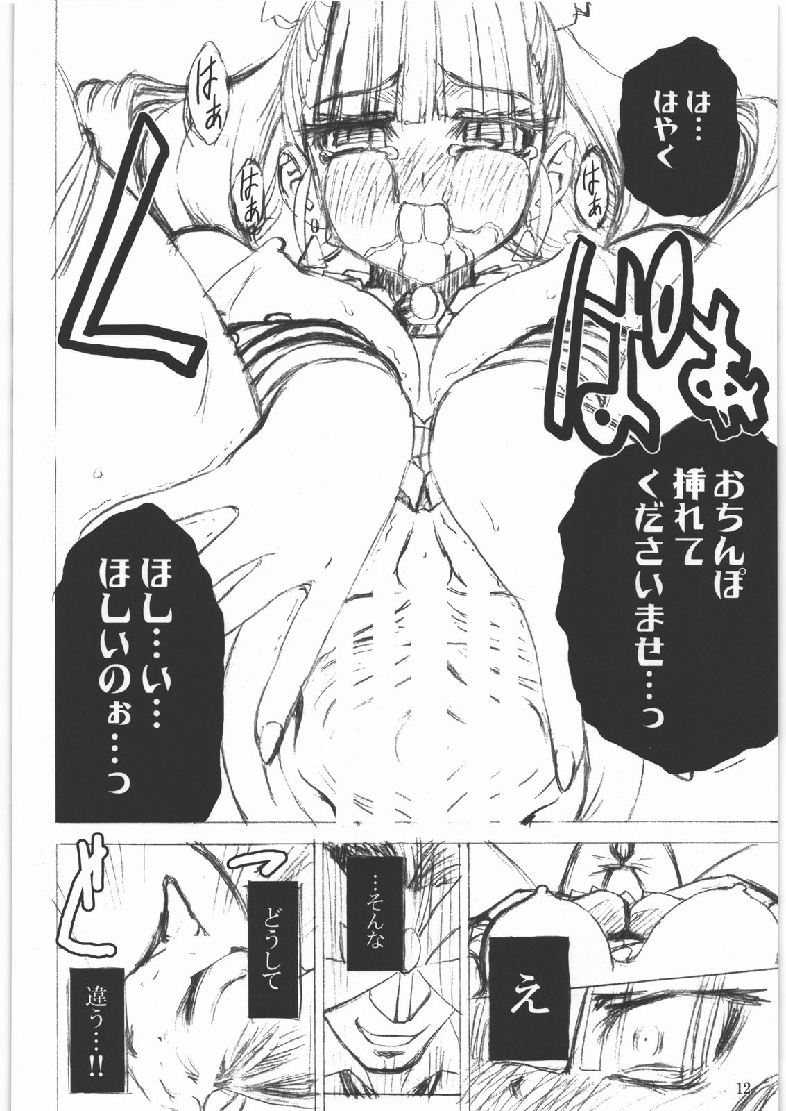 Shiro Bara Hime page 11 full