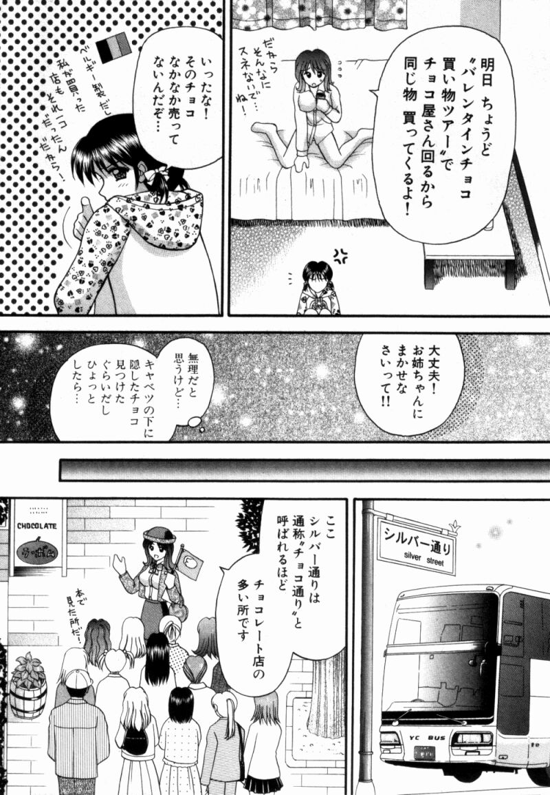 Bus Tour e Youkoso 2 page 12 full