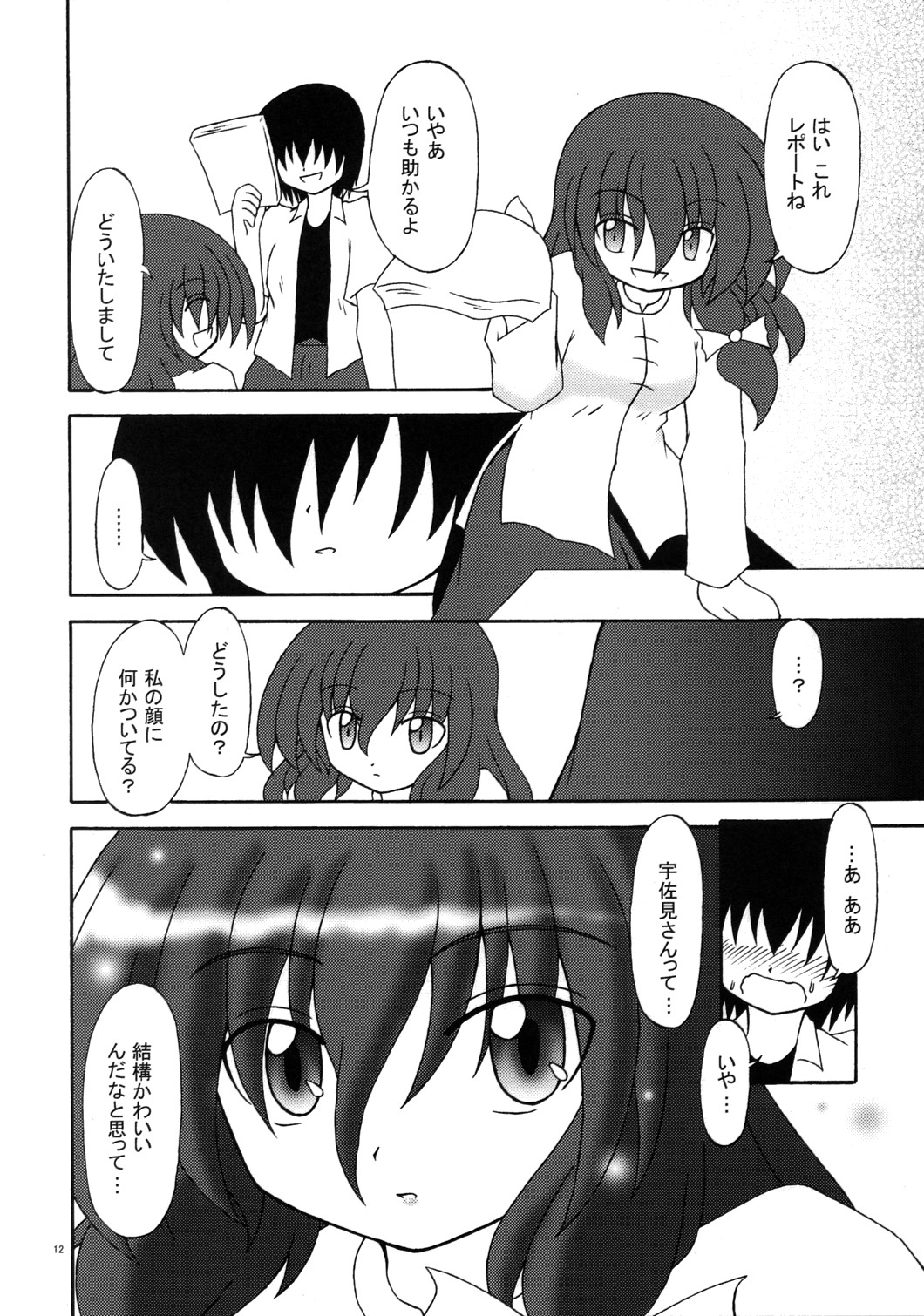 Hibu ni Fuu suru Kiken na Asobi page 11 full
