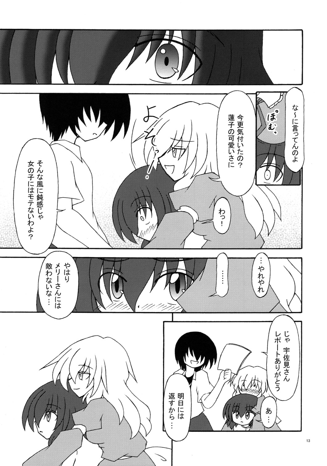 Hibu ni Fuu suru Kiken na Asobi page 12 full