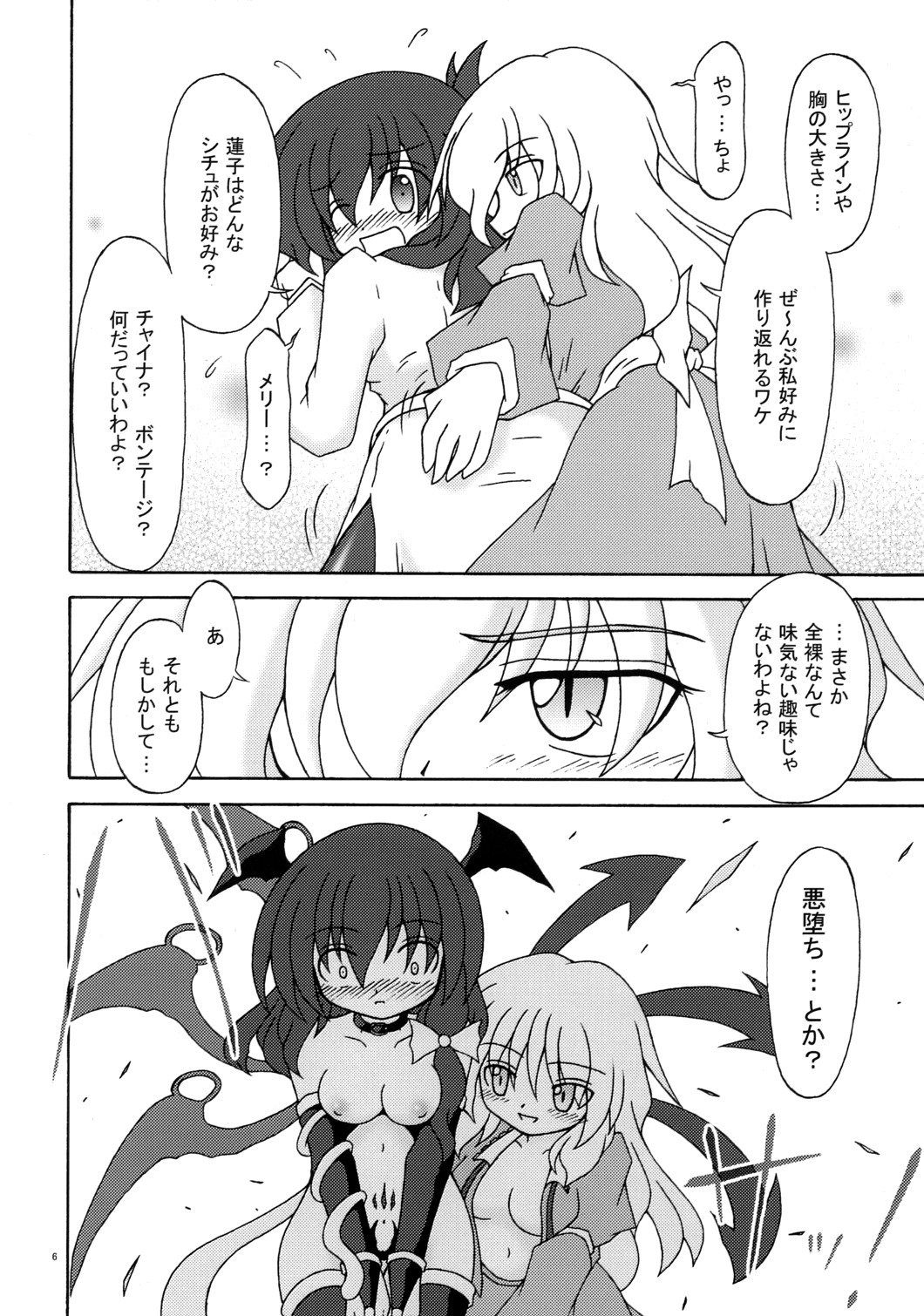 Hibu ni Fuu suru Kiken na Asobi page 5 full