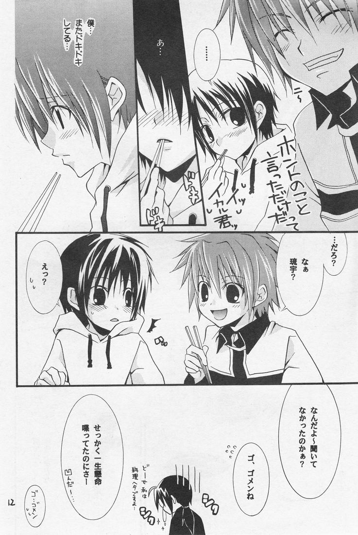 Ikaru gecchu! page 11 full