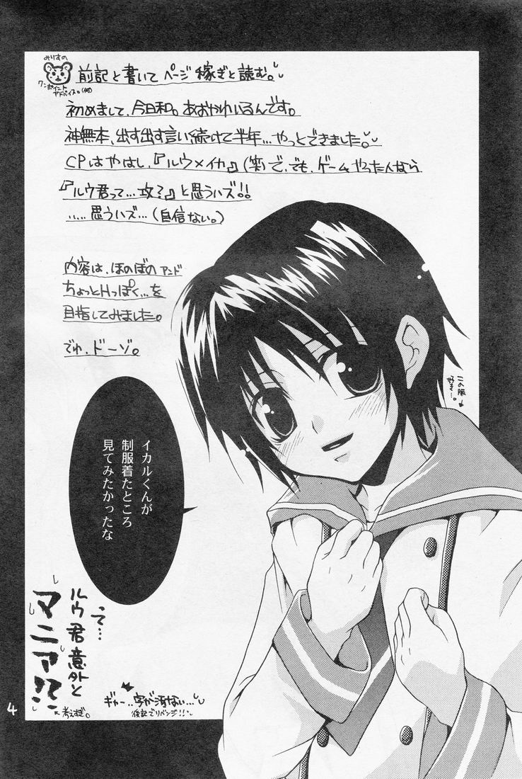 Ikaru gecchu! page 3 full