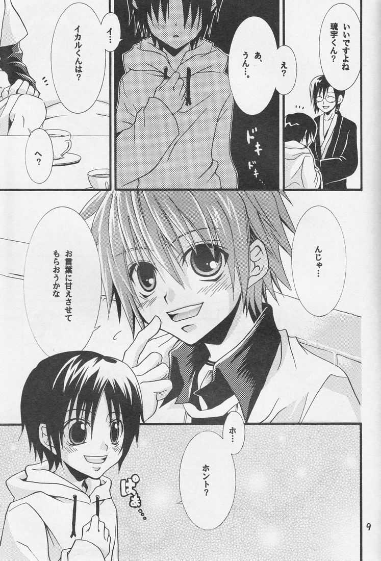 Ikaru gecchu! page 8 full