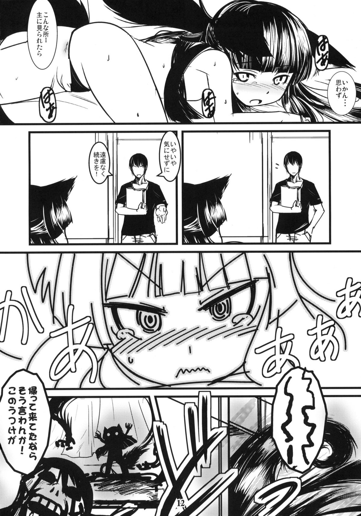 Genko no Ori Sono Ni page 11 full