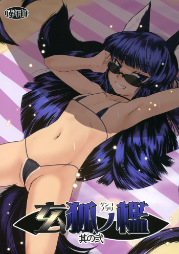 (C78) [Tanmatsu Ijou (BadHanD)] Genko no Ori Sono Ni cover